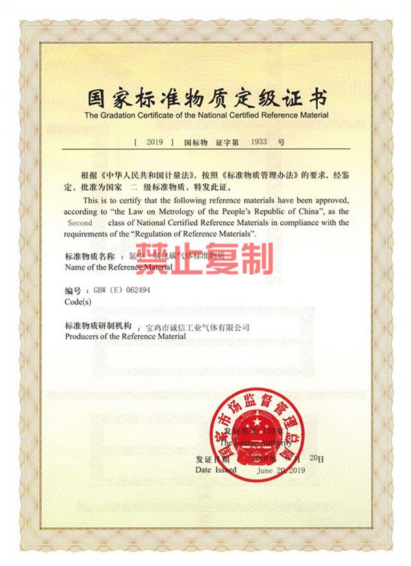 國 家標準物質定級證書
