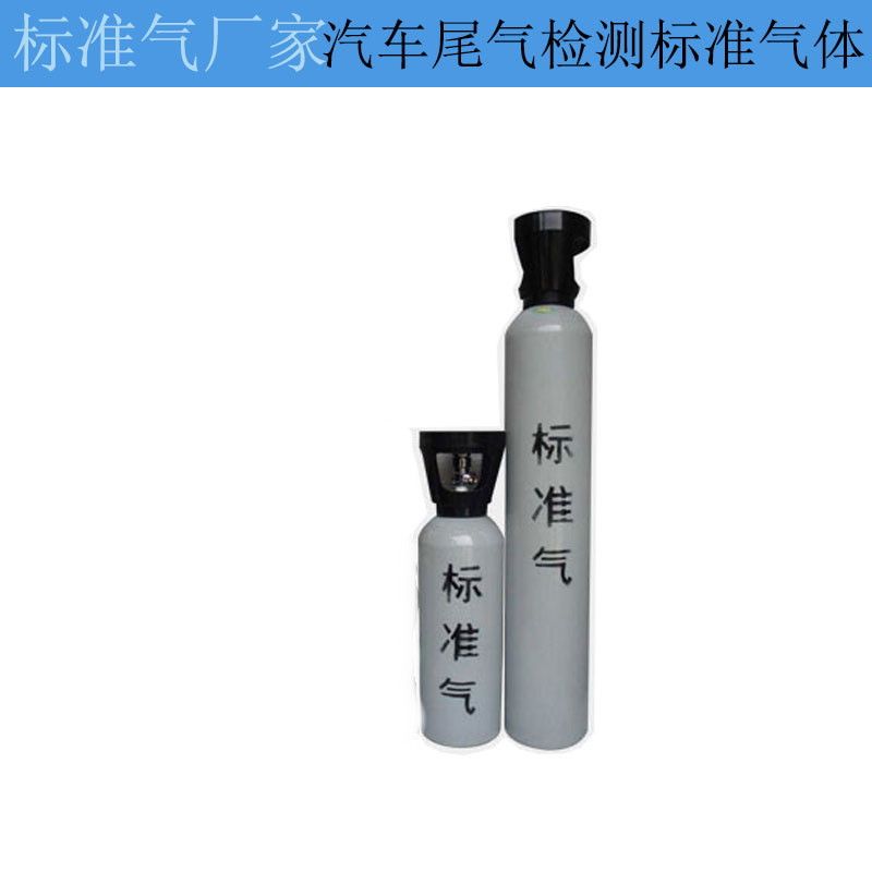 西安汽車檢測陜西汽車尾氣檢測標氣